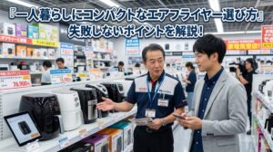 コンパクトなエアフライヤー選び方